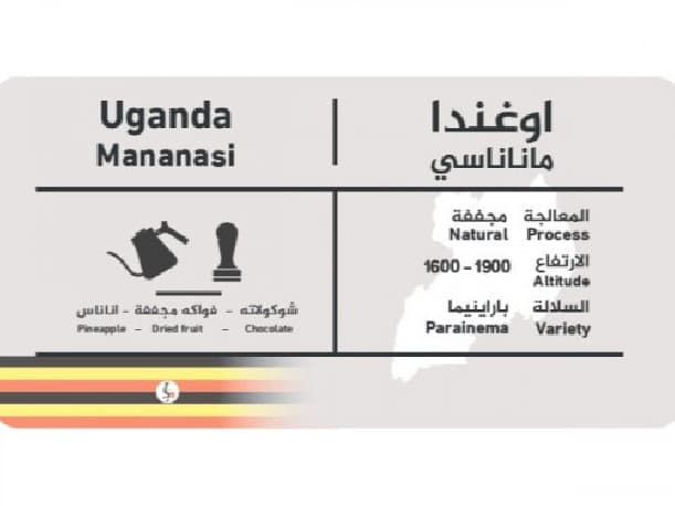 C&B Roastery Uganda Mananasi Coffee Beans 1 Kg