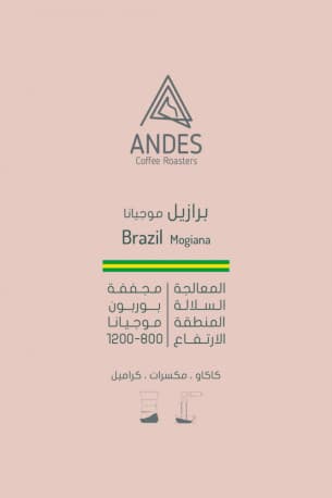 قهوة برازيل موجيانا - محمصة انديز 250ج