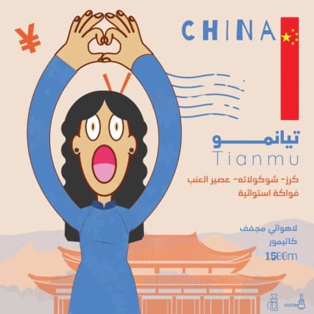 حبوب قهوة أولالا الصينية تيانمو 250 جرام