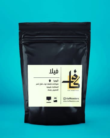 قهوة فيلا مختصة من كولومبية وزن 1 كيلو