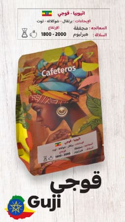 Cafeteros Ethiopia Guji Coffee Beans 250g