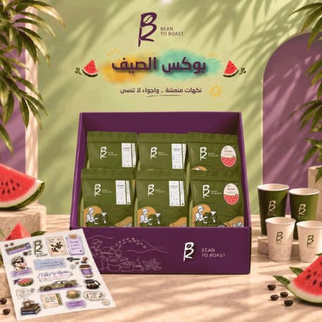 بوكس الصيف - bean to roast