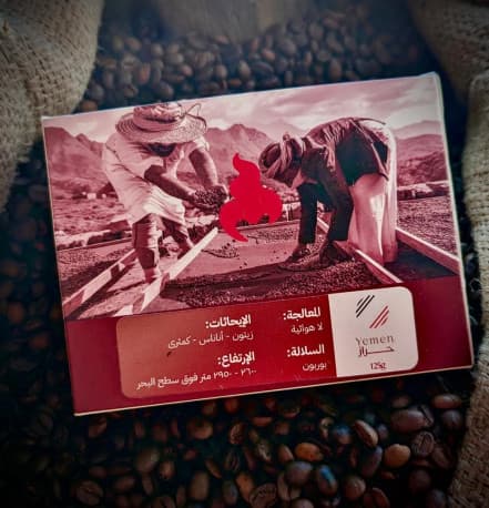 محمصة مارد حبوب قهوة يمن حراز 125 غ