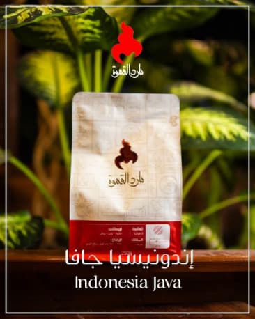 مارد القهوة اندونيسيا جافا 250غ