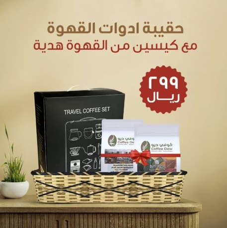 حقيبة ادوات القهوة تحضير V60