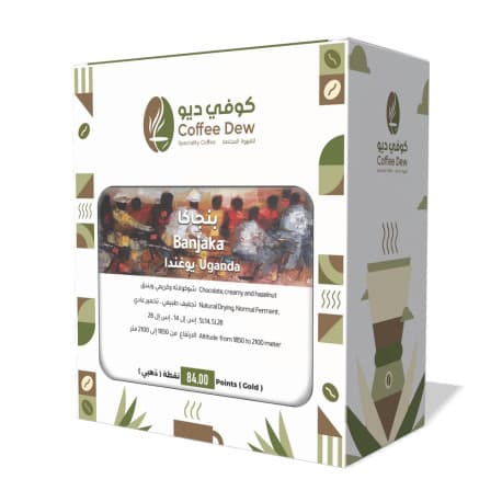 كوفي ديو بنجاكا قهوة مختصة من أوغندا 250 جرام (حبوب كاملة).