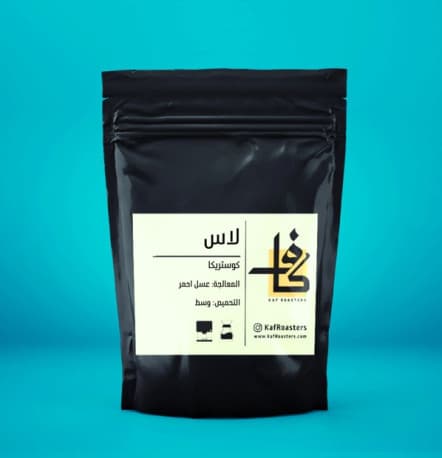 قهوة لاس مختصة من كوستريكا من محمصة كاف