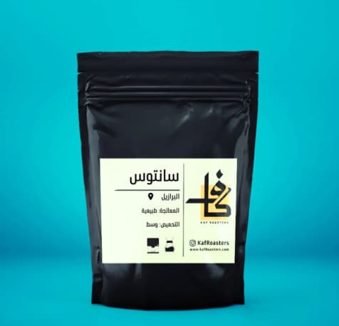 قهوة سانتوس الكلاسيكية من البرازيل تحميص وسط من محمصة كاف