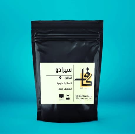قهوة سيرادو المختصة برازيلية من محمصة كاف