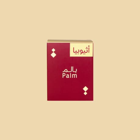 محمصة بالم أظرف قهوة مختصة أثيوبي (شلشلي)