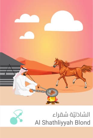 Al Shathliyyah Blond - 250g - Sulalat Roastery