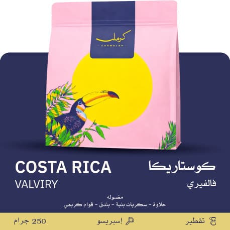 Costarica - VALVIRY- Carmalah Roastery