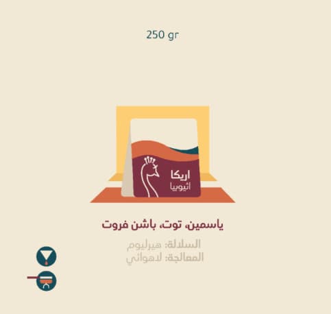 محمصة بيكوك اريكا اثيوبي حبوب قهوة 250 غ