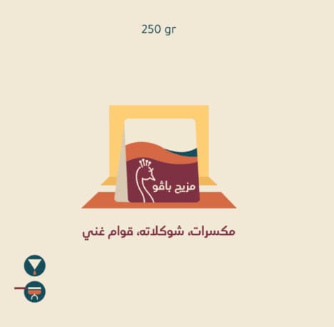 محمصة بيكوك بليند بافو حبوب قهوة 250 غ