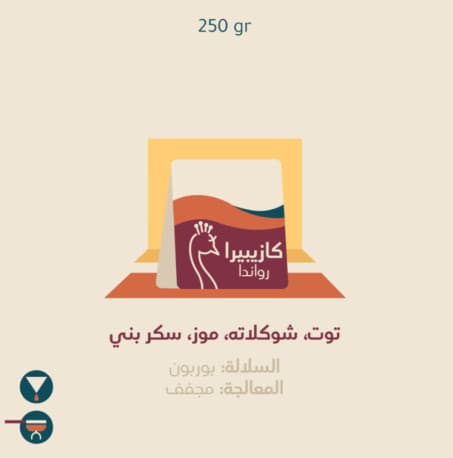 محمصة بيكوك كازيبيرا راوندا حبوب قهوة 250 غ