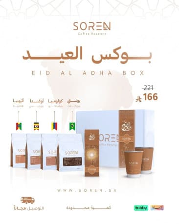 Eid Box – four 250g Coffee beans with Cups - Soren Coffee Roasters