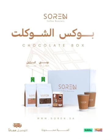 Brazilian Box – Two 250g coffee Beans with cups. - Soren Coffee Roasters