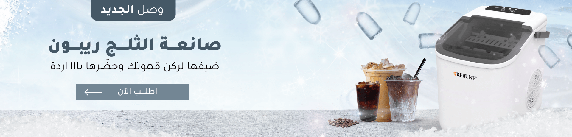 Ice Maker